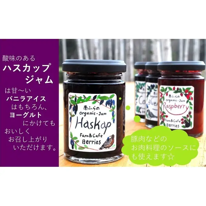 手作りジャムセット 【ハスカップ】 2個 北海道 南富良野町 ジャム ベリー ハスカップ ソース 果実