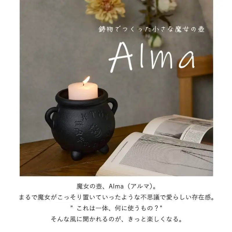 Alma（アルマ） 岐阜県美濃市の確かな技術。魔女が使ってそうな小さな壺 |プランターカバー キャンドルスタンド マルチポット インテリア 小物 置き物 壺 つぼ かわいい 鋳物 鋳造 鍋屋バイテック 岐阜県 美濃市