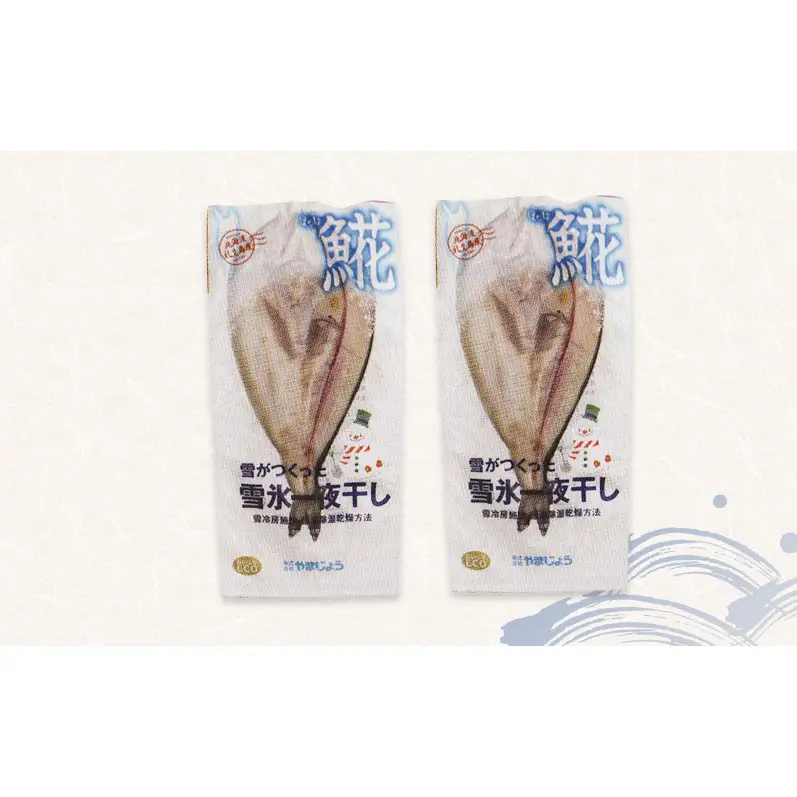 北海道 礼文島産「雪氷熱低温乾燥」 ほっけ 一夜干し (約350g)×2袋［株式会社やまじょう］【 ほっけ ホッケ 一夜干し 干物 低温乾燥 雪氷乾燥 肉厚 脂のり 焼き魚 海鮮 】