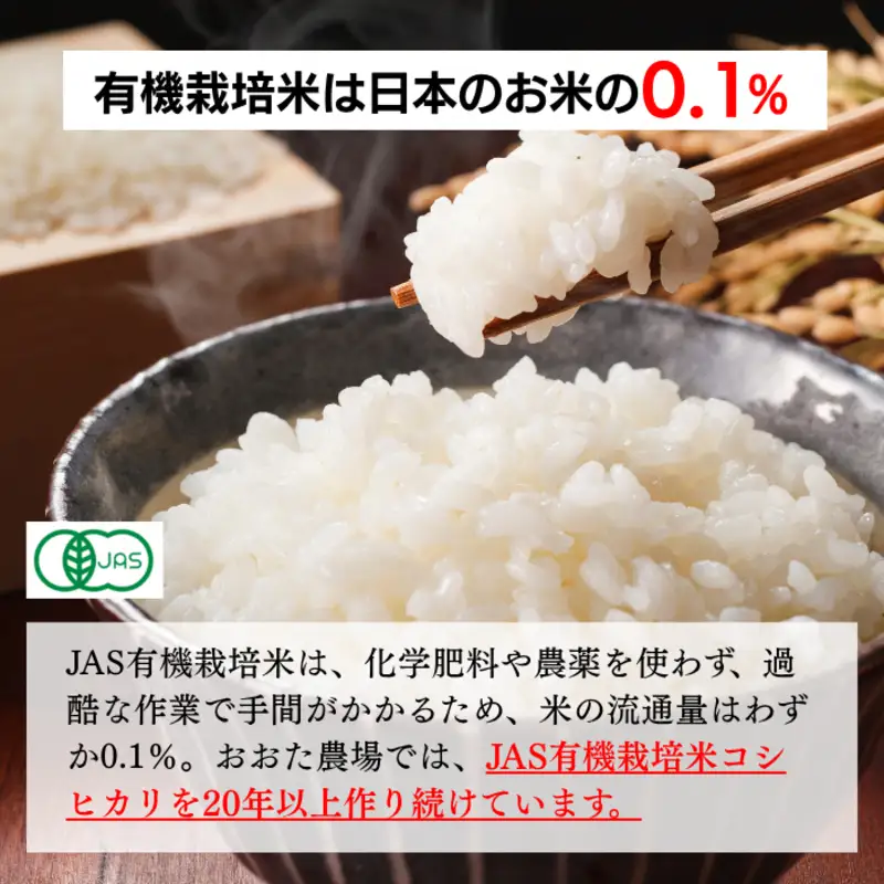 令和8年産 新潟県上越産 有機栽培米 コシヒカリ 15kg 15キロ（5kg×3）【白米】 JAS有機栽培 こしひかり 新米 おおた農場 上越市