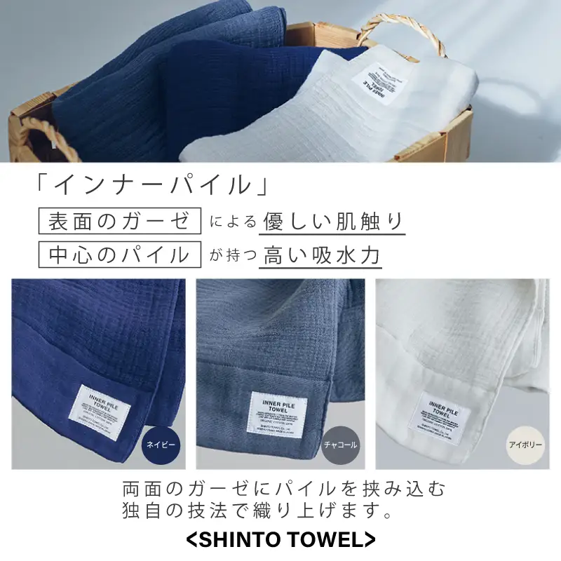 【高島屋選定品】SHINTO TOWEL インナーパイル フェイスタオル セット 計3枚