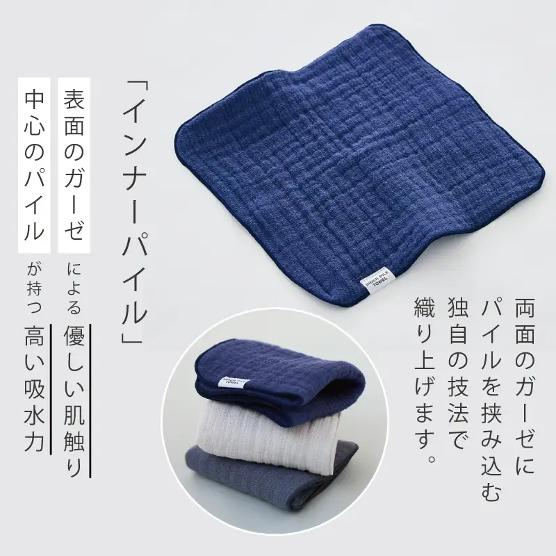【高島屋選定品】SHINTO TOWEL インナーパイル INNER PILE miniセット 計3枚