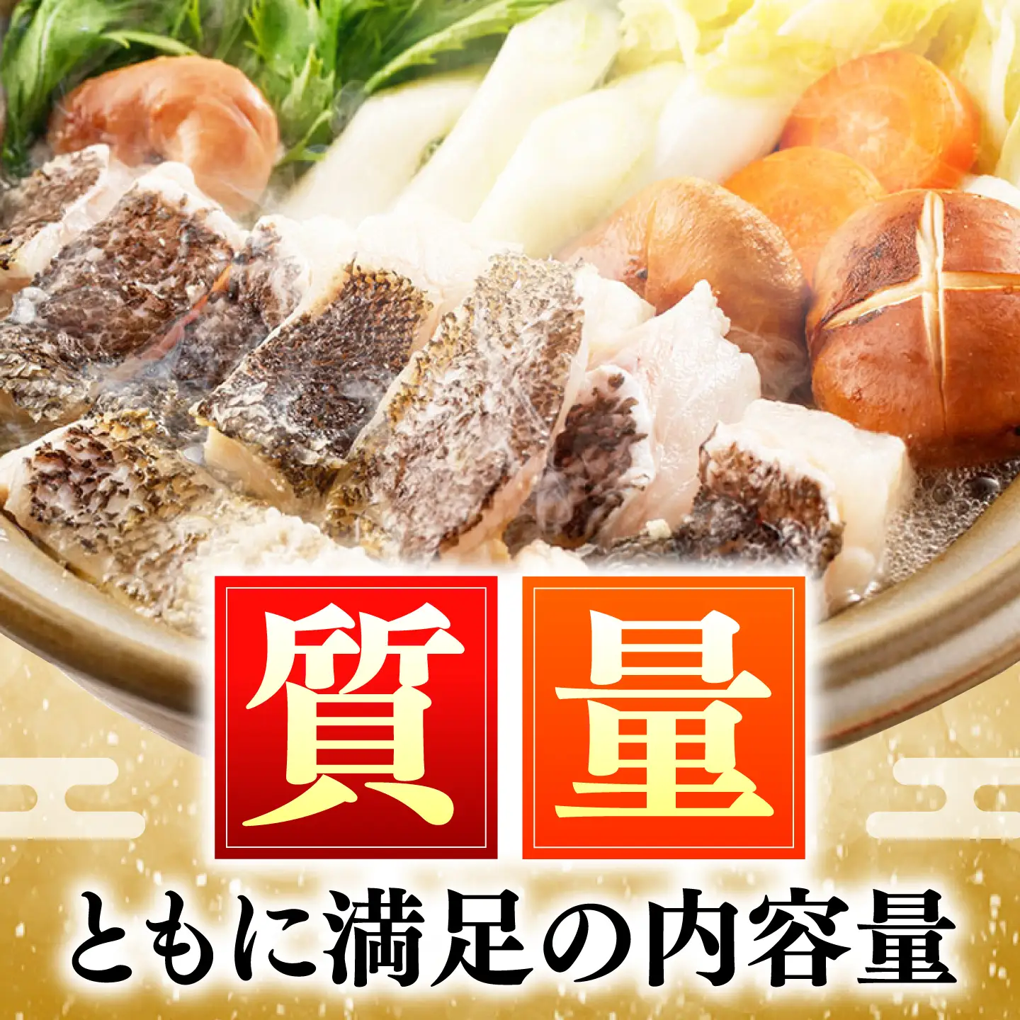 対馬産 クエ鍋 セット 300g《対馬市》【対馬地域商社】九州 長崎 海鮮[WAC062]