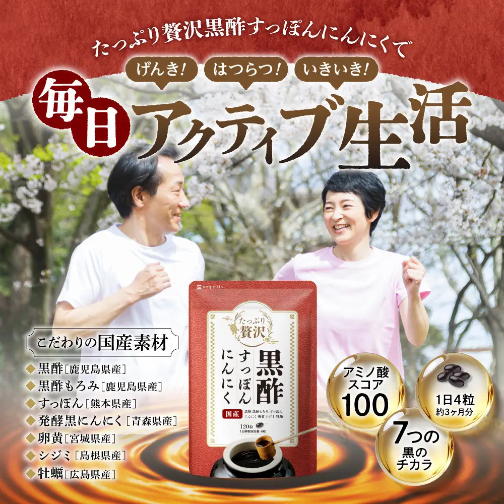 たっぷり贅沢 黒酢すっぽんにんにく サプリメント 卵黄 シジミ 牡蠣 7種の国産素材 30日分