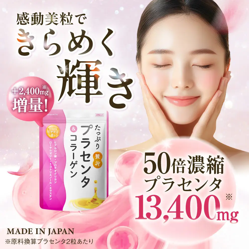 プラセンタサプリメント たっぷり贅沢プラセンタ＆コラーゲン 1袋 (30日分)