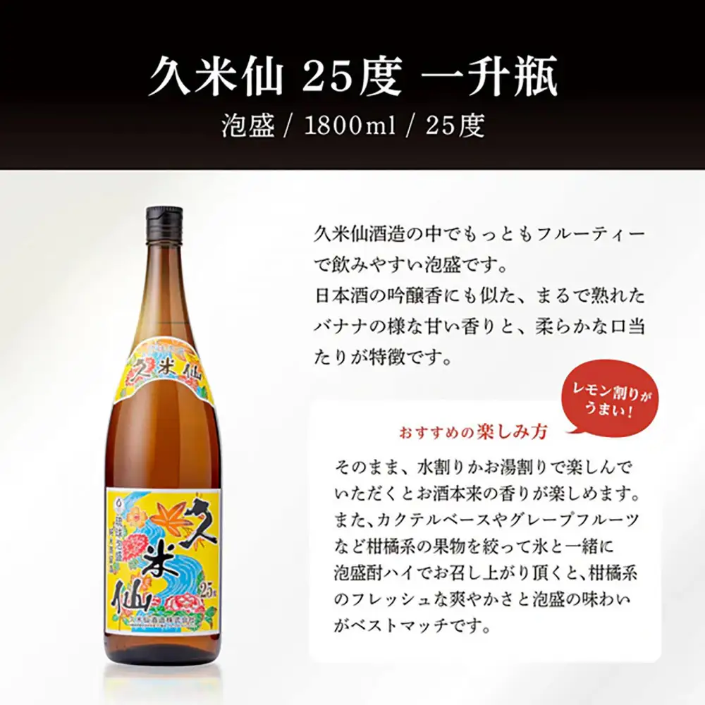 久米仙 25度 一升瓶 6本セット