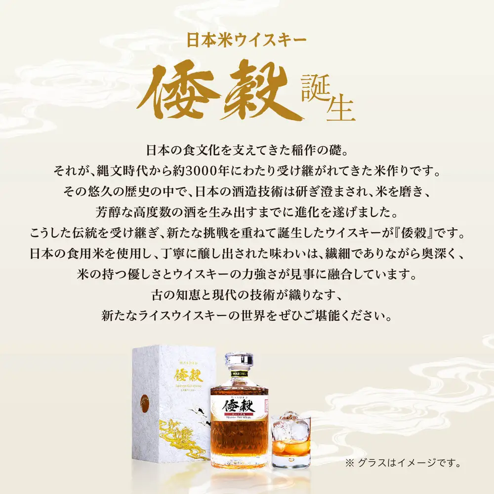 倭穀 日本米ウイスキー 58度 500ml