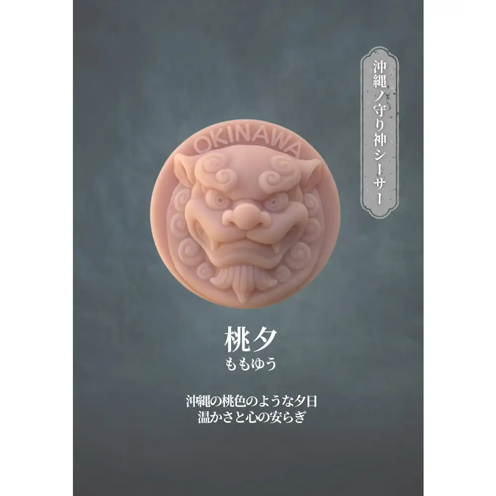 【桃夕】シーサーさふん 35g×１個