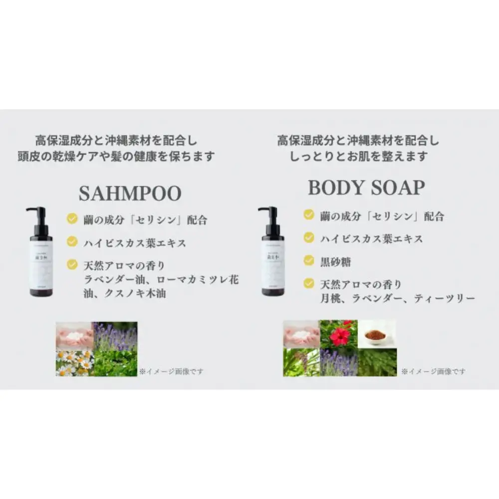 繭日和 shampoo ＆ bodysoap セット（各150ml×1）
