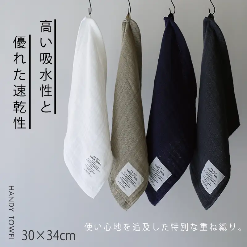 【高島屋選定品】SHINTO TOWEL 2.5重ガーゼ ハンディタオルセット 計4枚