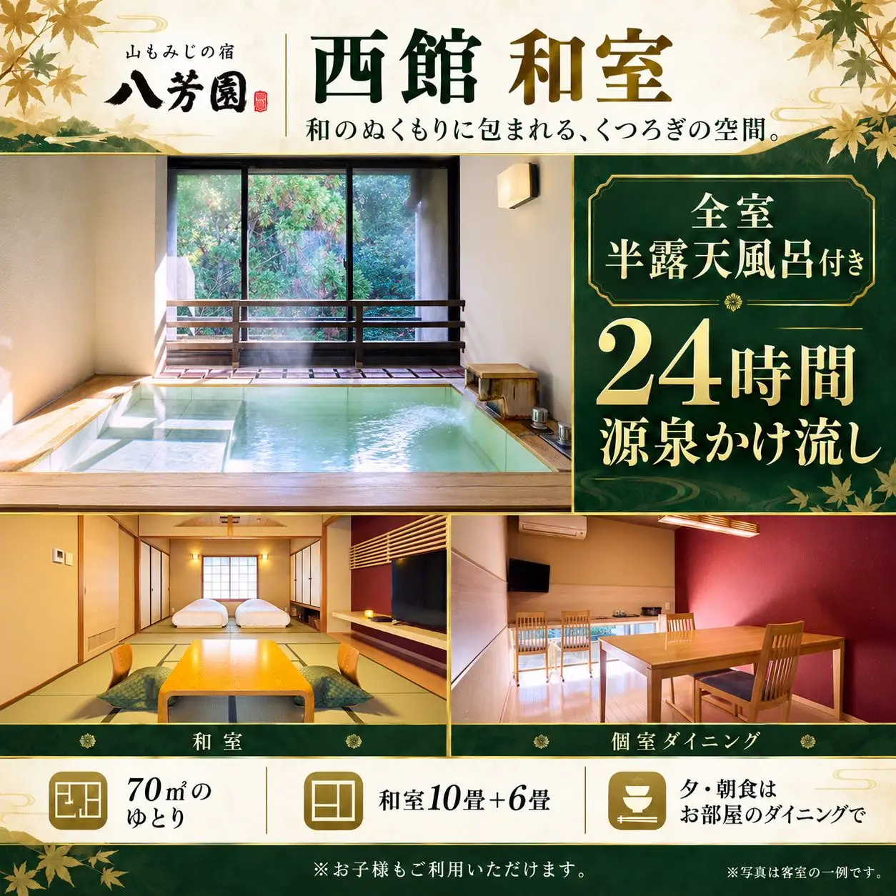 山もみじの宿 玉名温泉 八芳園 1泊２食付 ２名様分 宿泊券 / 西館 休前日利用（年末年始除く）