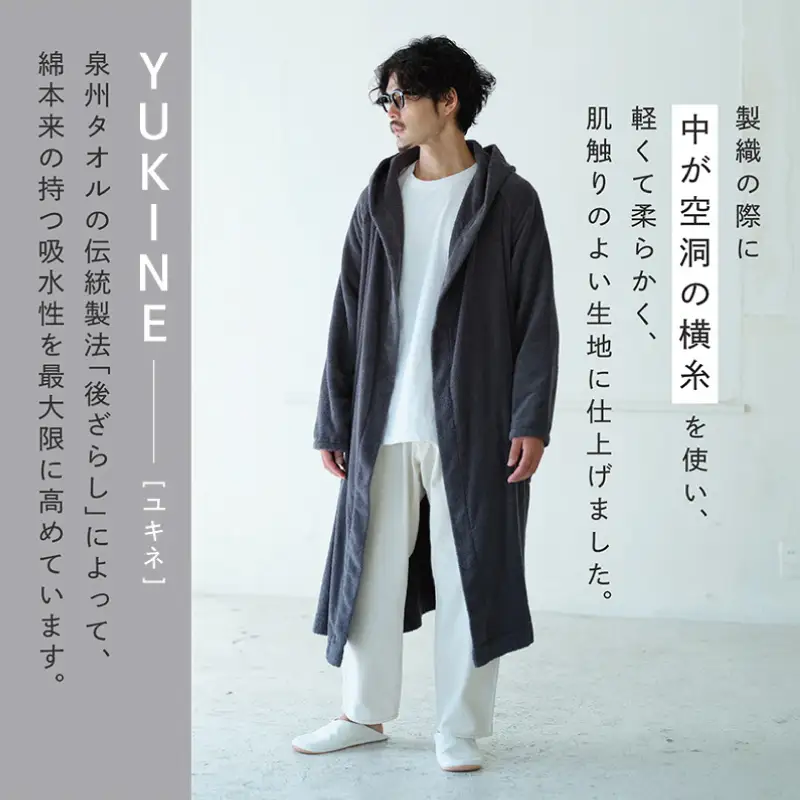 【高島屋選定品】SHINTO TOWEL ユキネ バスローブ チャコール Lサイズ