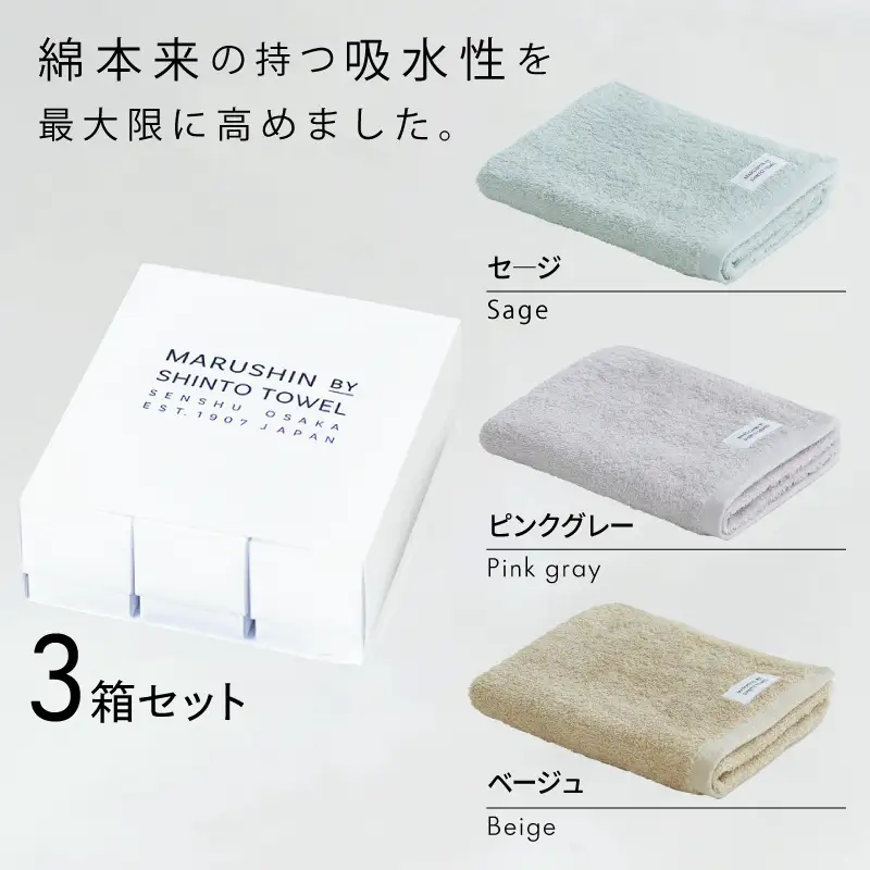 【高島屋選定品】MARUSHIN by SHINTO TOWEL ユキネサラシ 贈りもの フェイスタオル 3箱セット Y-set-1