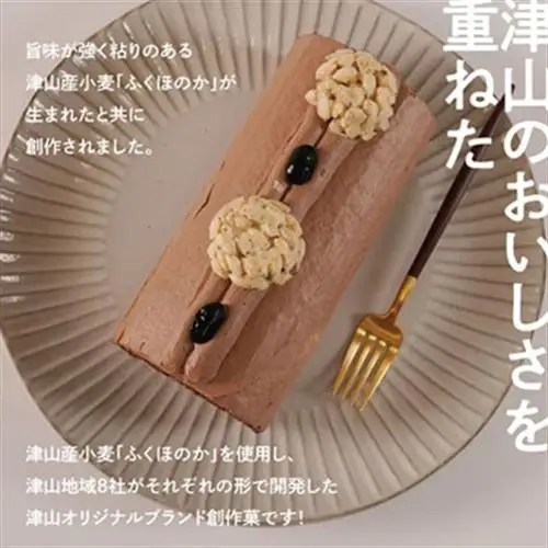 津山オリジナルブランド創作菓 『津山ロール (アンジェVer)』【配送不可地域：離島】【1744929】
