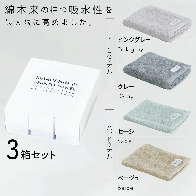 【高島屋選定品】MARUSHIN by SHINTO TOWEL ユキネサラシ 贈りもの フェイスタオル・ハンドタオル 3箱セット Y-set-2