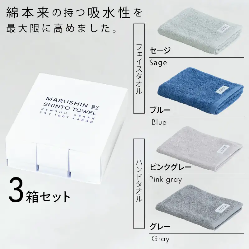 【高島屋選定品】MARUSHIN by SHINTO TOWEL ユキネサラシ 贈りもの フェイス・ハンドタオル 3箱セット Y-set-3