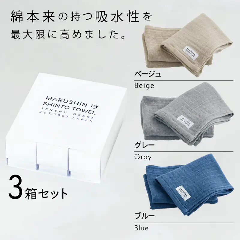 【高島屋選定品】MARUSHIN by SHINTO TOWEL ランダムガーゼ 贈りもの フェイスタオル 3箱セット R-set-1