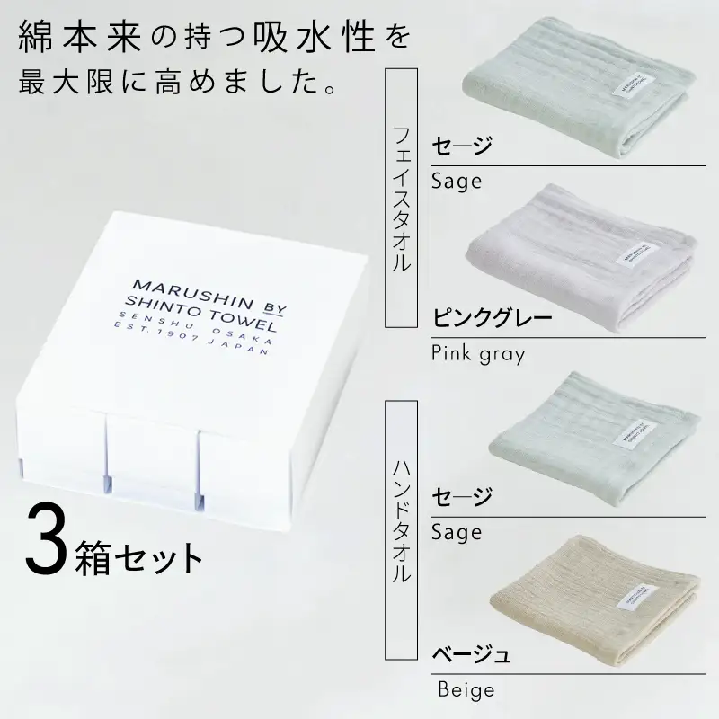 【高島屋選定品】MARUSHIN by SHINTO TOWEL ランダムガーゼ 贈りもの フェイスタオル・ハンドタオル 3箱セット R-set-2