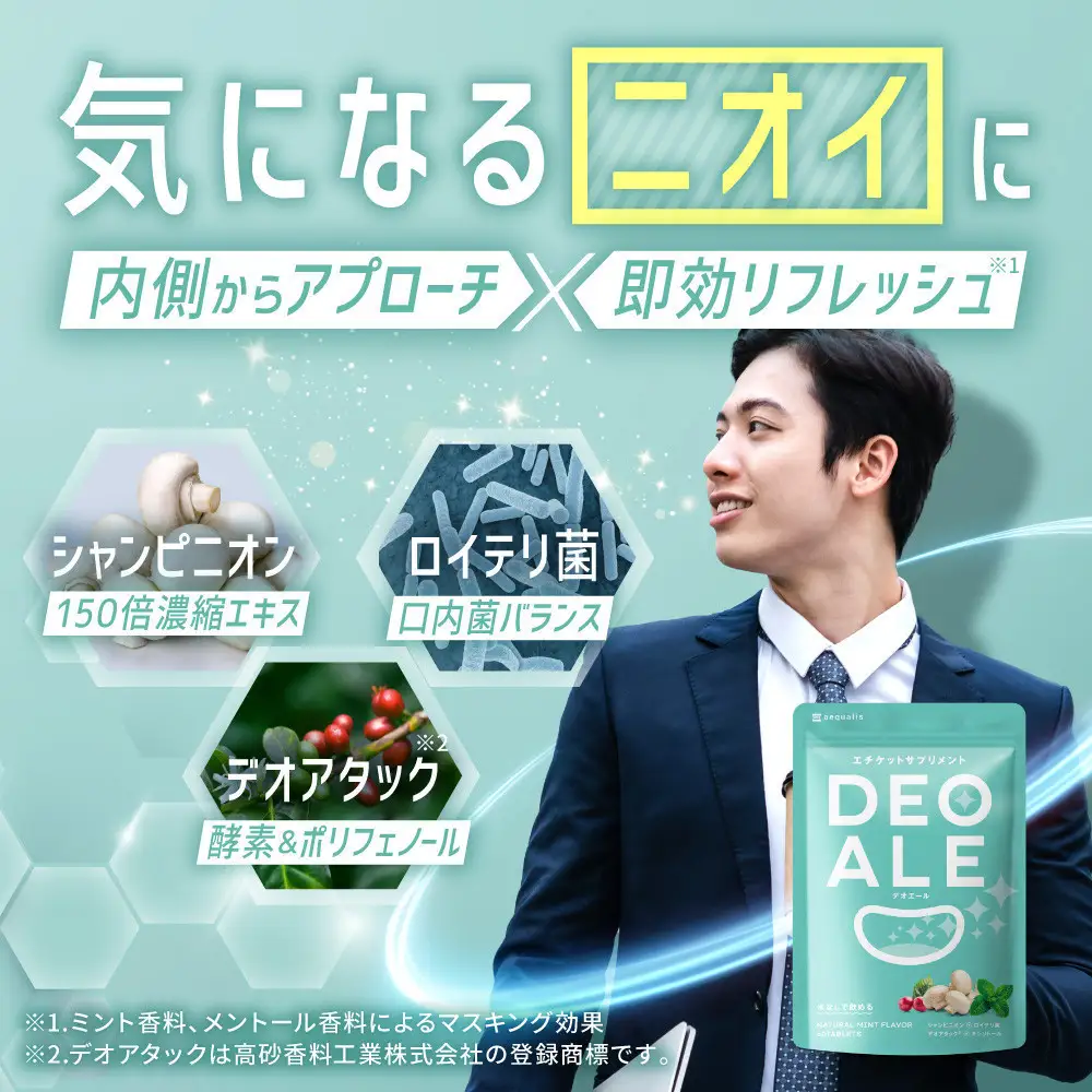 キシリトール配合 エチケット サプリメント デオエール 3袋 サプリ エチケット対策 エチケットケア シャンピニオン 乳酸菌 ＤＥＯＡＬＥ