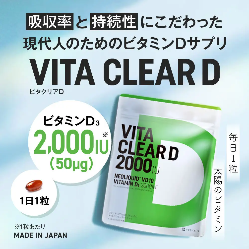 ビタミンD サプリメント ビタクリアD 高濃度 ビタミンD3 サプリメント 2,000IU配合 クリルオイル 3袋