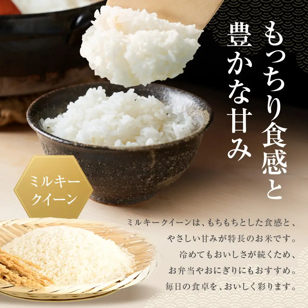 ミルキークイーン　5kg