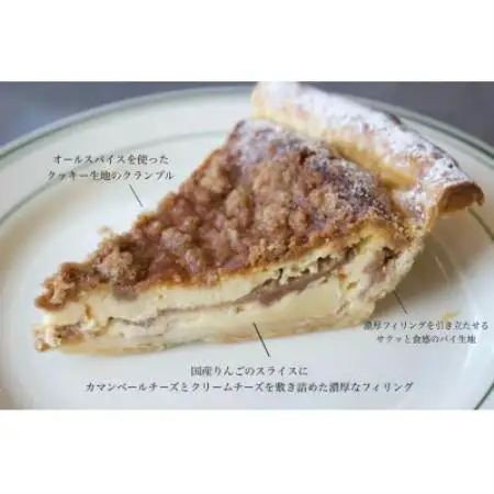 りんごの苗を植える所から始めたアップルパイ専門店のカマンベールスパイスアップルパイ　1ホール【配送不可地域：離島・北海道・沖縄県】【1754551】