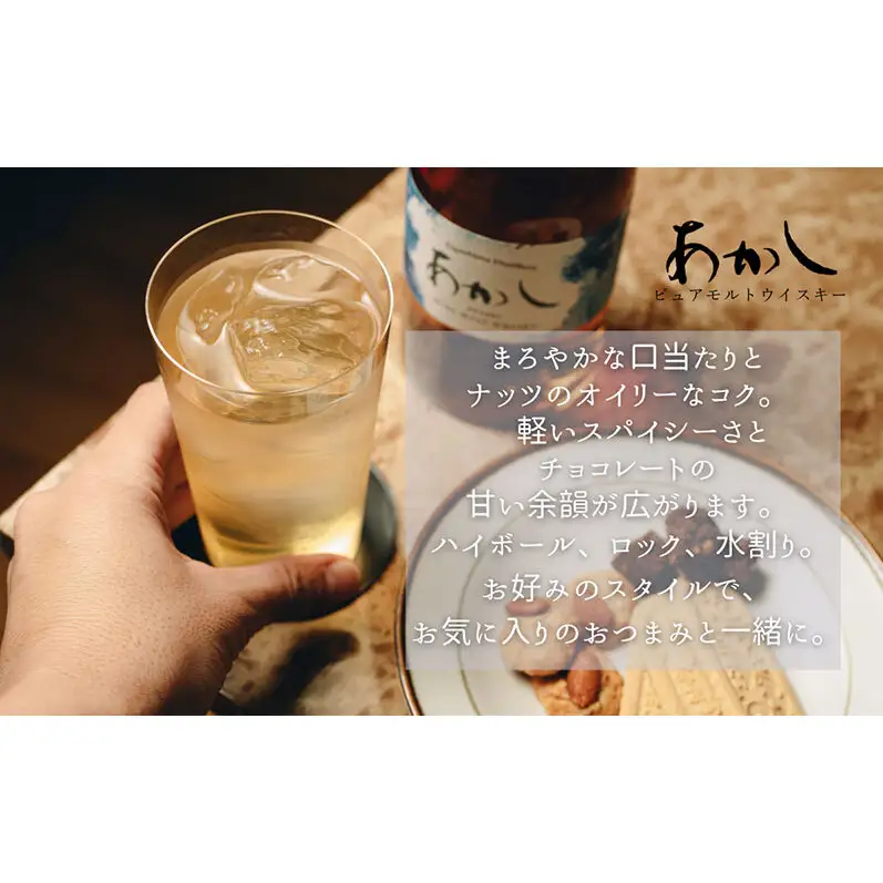 ウイスキー あかし ピュアモルト 500ml