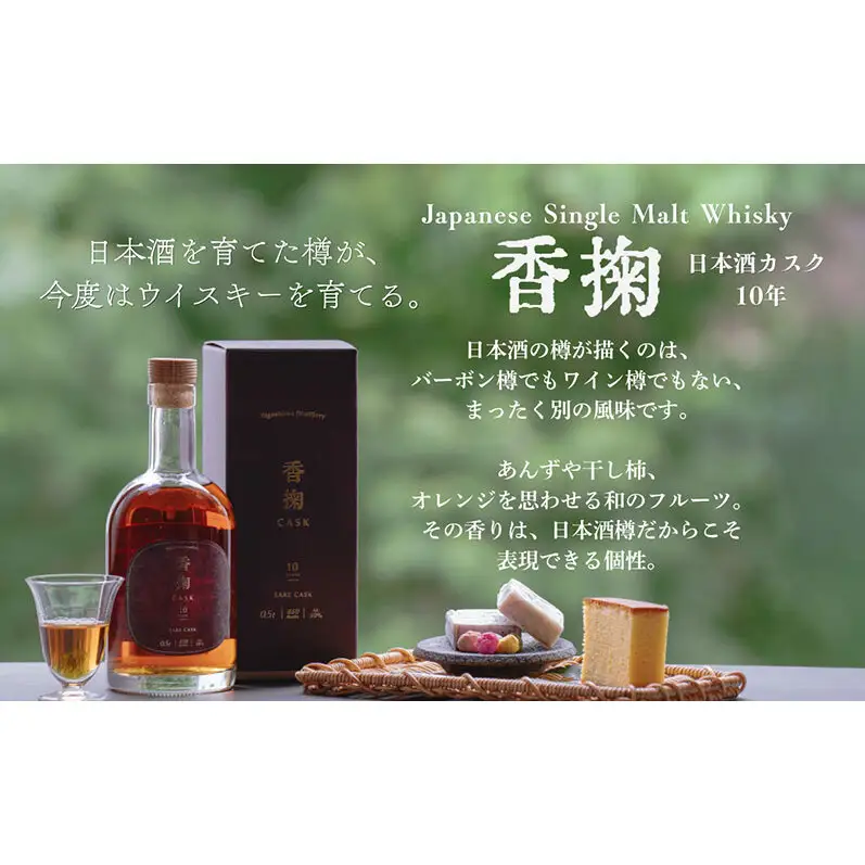 ウイスキー 香掬 日本酒CASK10年 500ml
