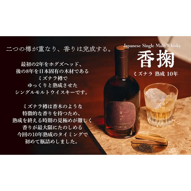 ウイスキー 香掬 ミズナラ10年 500ml