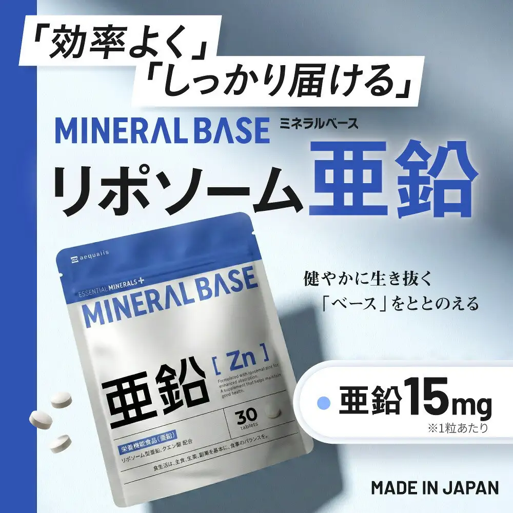 ミネラルベース 亜鉛 サプリ リポソーム ミネラル ビタミンC クエン酸 サプリメント 2袋