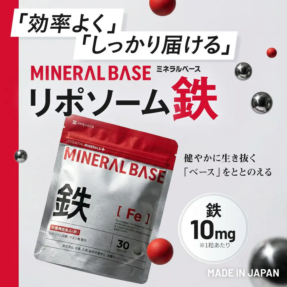 ミネラルベース 鉄 サプリ リポソーム ミネラル 栄養機能食品 鉄分 ビタミンC クエン酸 葉酸 サプリメント 3袋