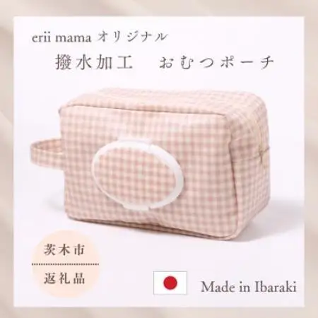 おむつポーチ＆スタイ ギフトセット 日本製オーガニックコットン使用【eriimama】【1764366】