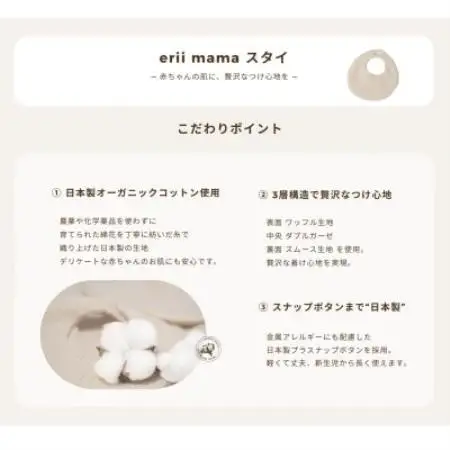 日本製オーガニックコットン使用　スタイ4点セット【1764546】
