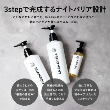 87saku シルキーリペア シャンプー＆トリートメント＆ヘアオイル 3点セット【1759016】