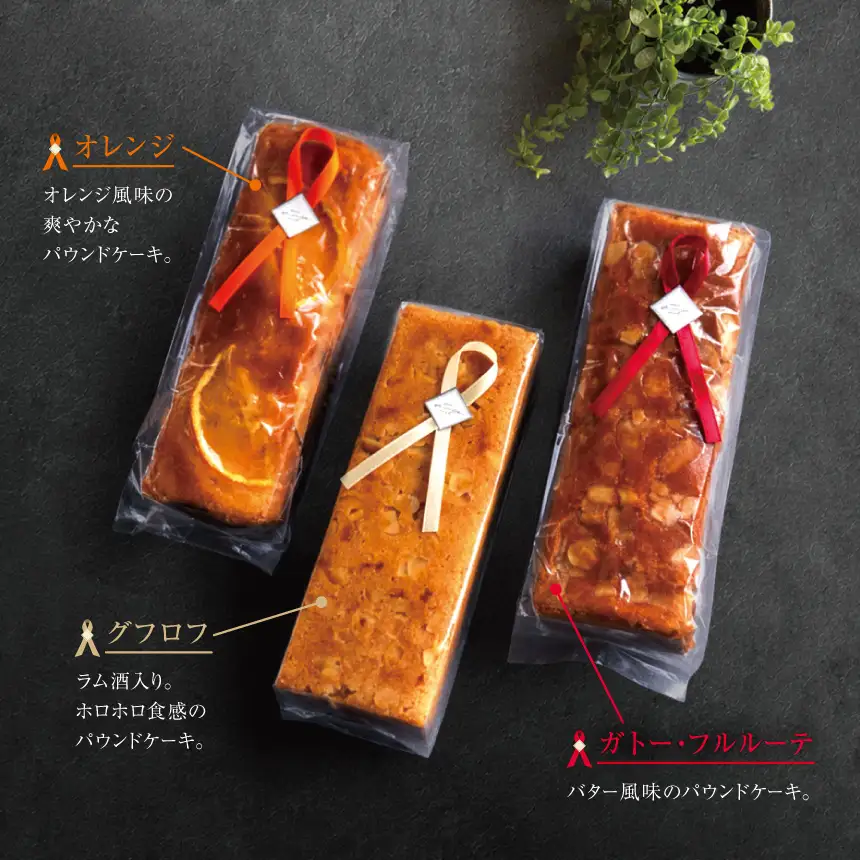 河の屋 Patisserie Kawanoya パウンドケーキ 2本詰め合わせ（ガトーフルルーテ＆オレンジ）