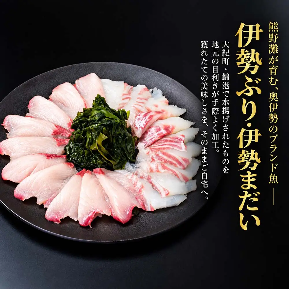 （冷凍）【１月第４週発送】伊勢ぶり 伊勢まだい しゃぶしゃぶ セット 食べ比べ 選べる配送月 約200g ／ 2人前 3人前 鰤 ブリ 真鯛 鯛 タイ ひろめ付 冷凍 年内配送 年末 お取り寄せ 海鮮 魚 ギフト 鍋 海産物 水産物 三重県 大紀町