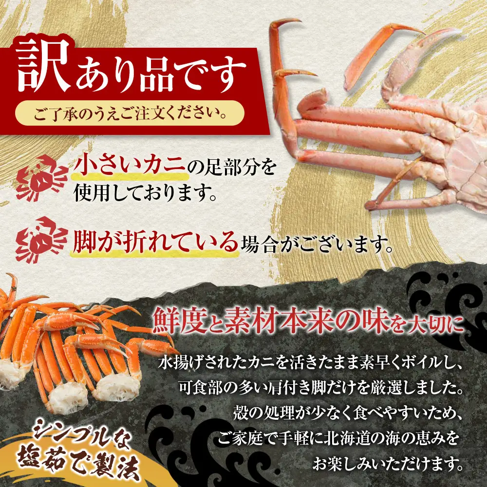 「訳あり」オオズワイガニボイル脚（肩付き）1kg