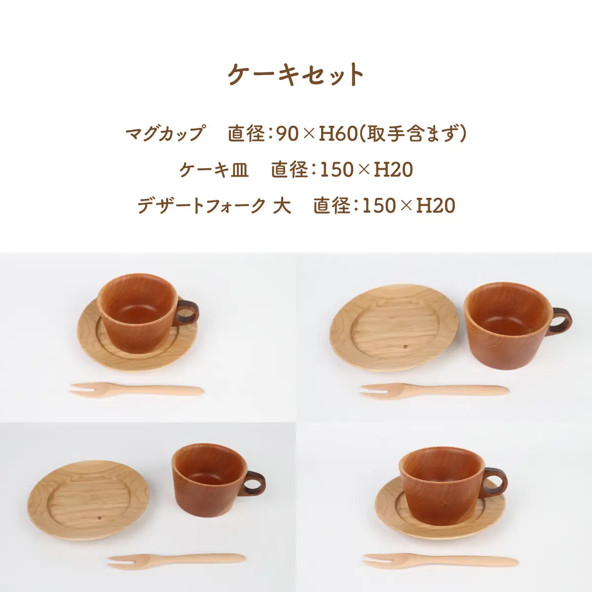 ケーキセット（10個限定） OTA043