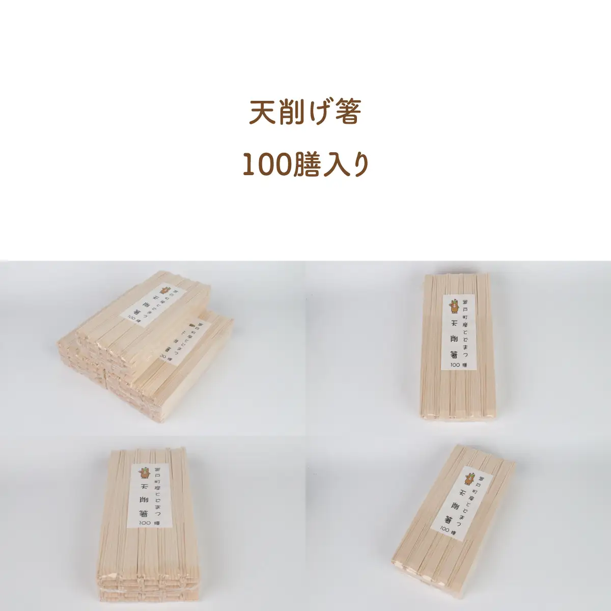 天削げ箸　100膳入り OTA047