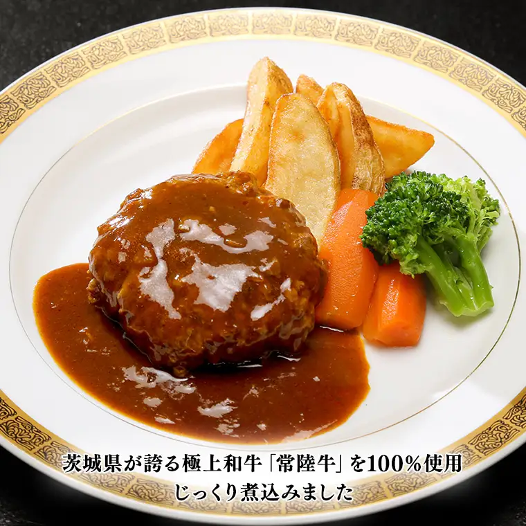 【茨城県共通返礼品】常陸牛 100％ 煮込み 手ごね ハンバーグ 200g×4パック レトルト 冷凍 冷凍食品 一人暮らし 八千代町産 白菜 使用 お肉 牛肉 和牛 セット 惣菜 グルメ お取り寄せ [AU139ya]