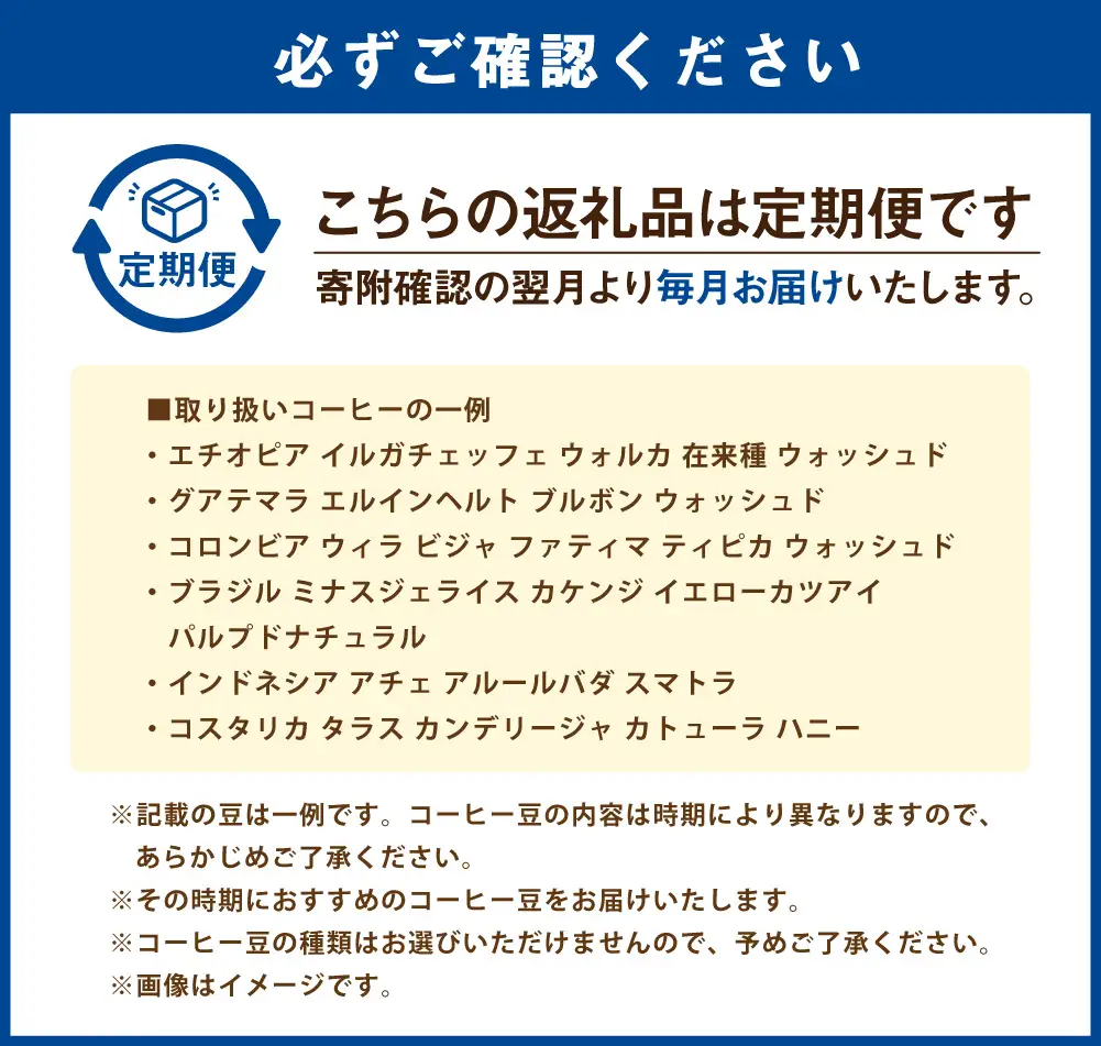 [定期1ヶ月毎12回]毎月違うスペシャルティコーヒー 500g（粉 中挽き）
