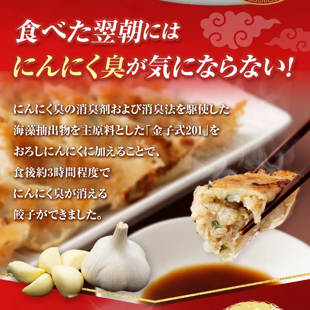 においが消える！？ にんにく餃子 50個 × 6袋 合計300個 海藻抽出物 消臭技術 餃子 ギョーザ にんにく ニンニク 金子式201 冷凍 冷凍食品 おつまみ 夕食 家庭料理 お惣菜