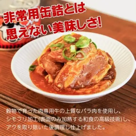 牛焼肉カルビ缶詰 3缶セット バラ肉(非常食・長期保存)【1731410】