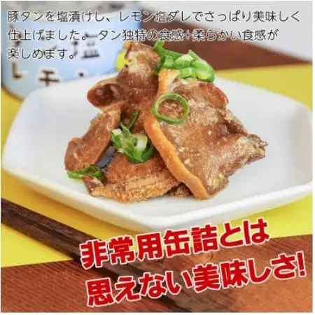 タン塩レモン缶詰 6缶セット 豚タン(非常食・長期保存)【1731411】