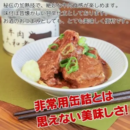 牛肉大和煮缶詰 3缶セット 牛バラ肉(非常食・長期保存)【1731534】