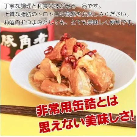 豚角煮缶詰 3缶セット 三元豚・豚バラ肉(非常食・長期保存)【1731538】