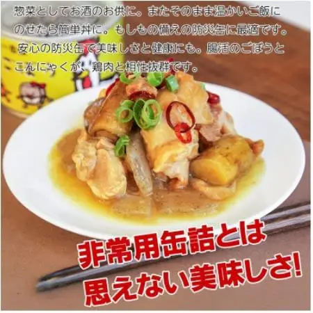 鶏ごぼう缶詰 3缶セット(非常食・長期保存)【1731541】
