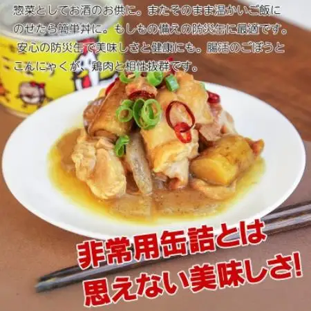 鶏ごぼう缶詰 6缶セット(非常食・長期保存)【1731542】