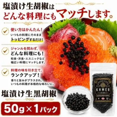 生胡椒 塩漬け 50g×1P カンポットペッパー【1735557】