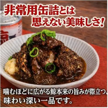 鯨大和煮缶詰 3缶セット 鯨肉 赤身(非常食・長期保存)【1735560】